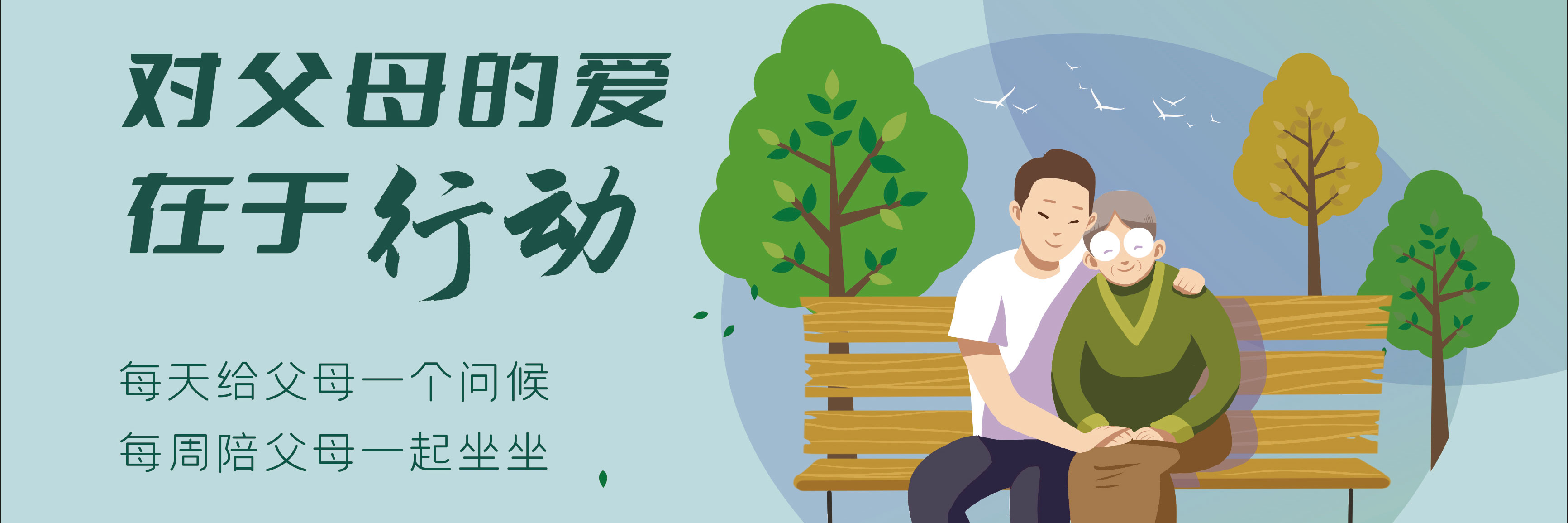 父母的爱在于行动